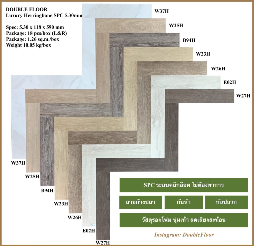 5mm thick SPC Herringbone Pattern