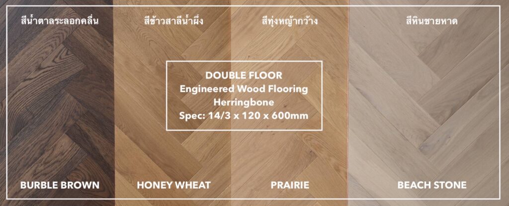 Herringbone Engineered Wood Floor by Double Floor