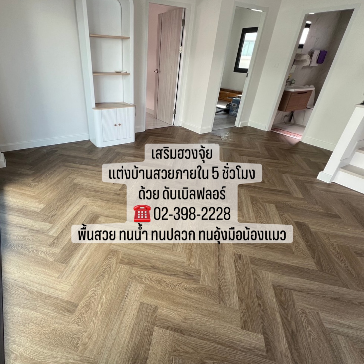 พื้น SPC ลายก้างปลา 1